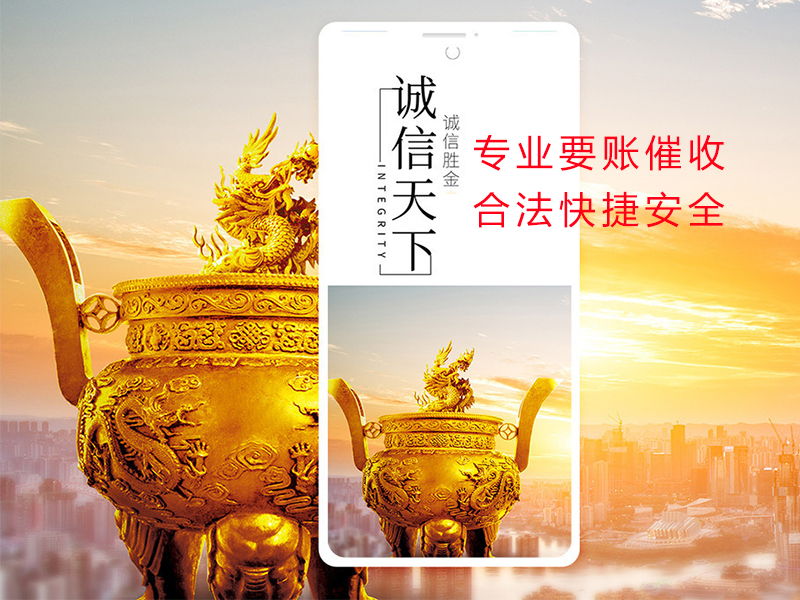 通渭清欠公司